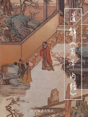 黄帝内経素問註証発微 全9巻・補遺1巻 全12冊(揃）（復刻版